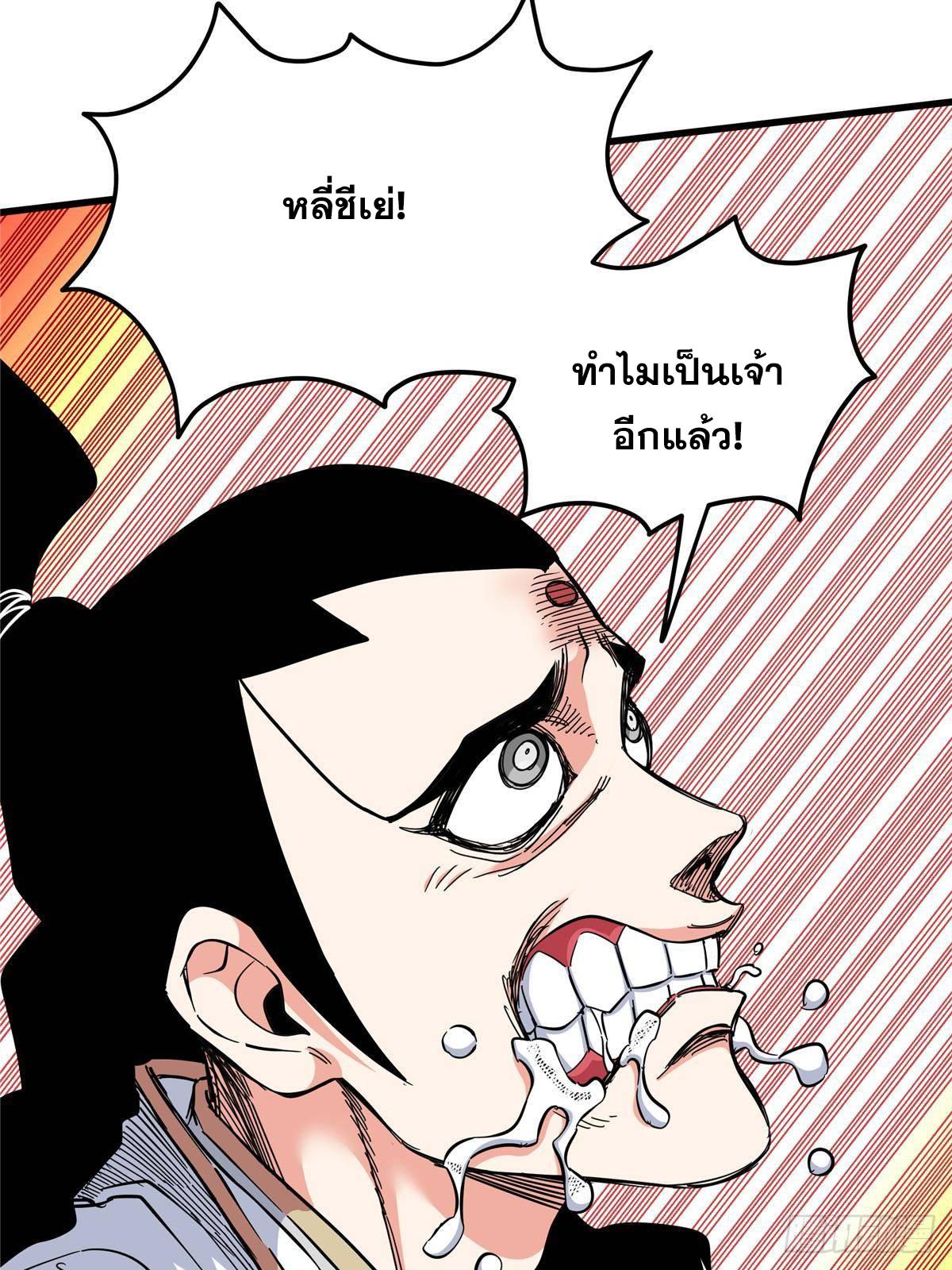 Emperor's Domination ตอนที่ 112 แปลไทยแปลไทย รูปที่ 25