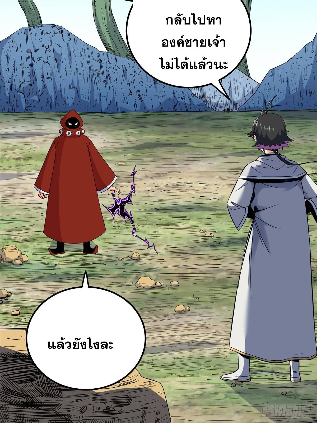 Emperor's Domination ตอนที่ 112 แปลไทยแปลไทย รูปที่ 34