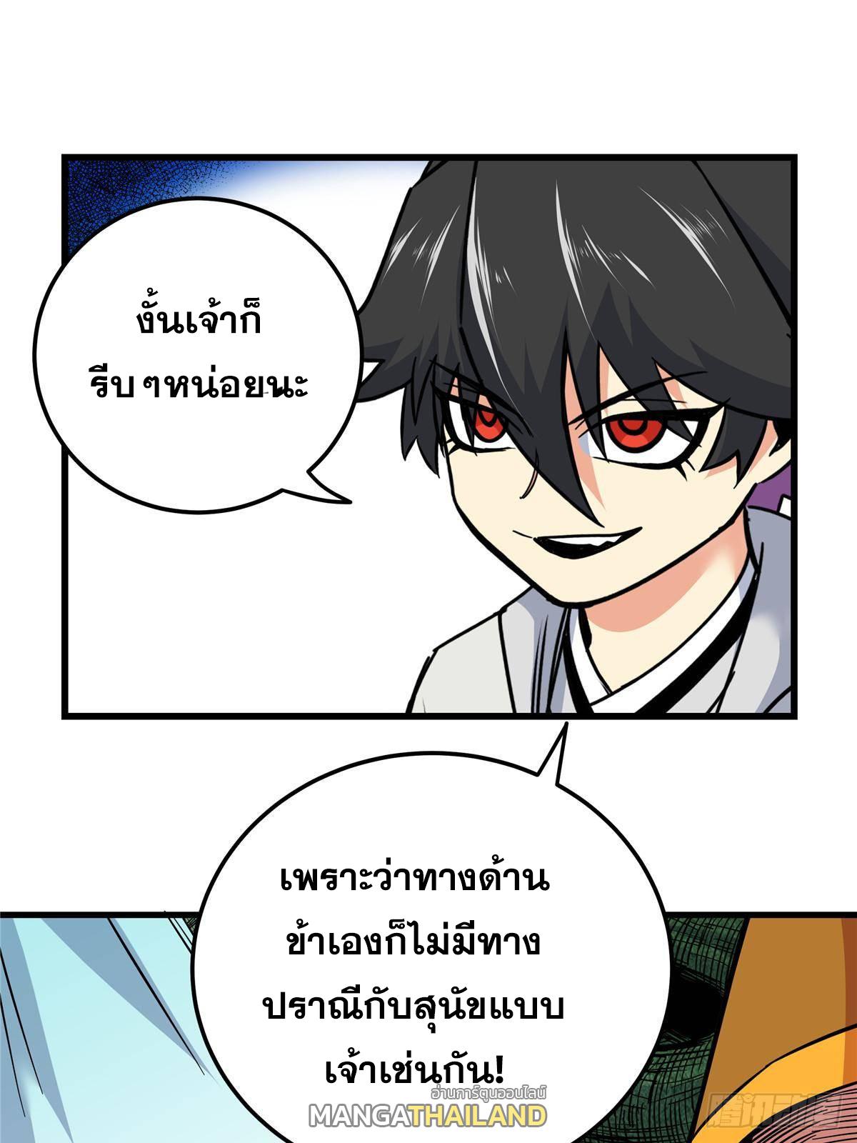 Emperor's Domination ตอนที่ 112 แปลไทยแปลไทย รูปที่ 36