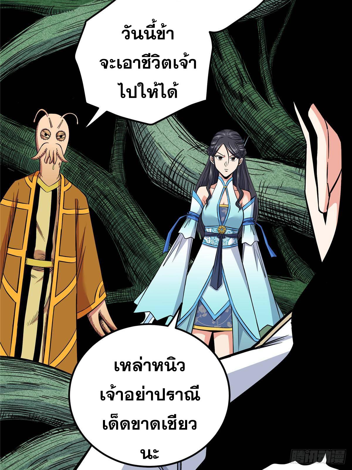 Emperor's Domination ตอนที่ 112 แปลไทยแปลไทย รูปที่ 39