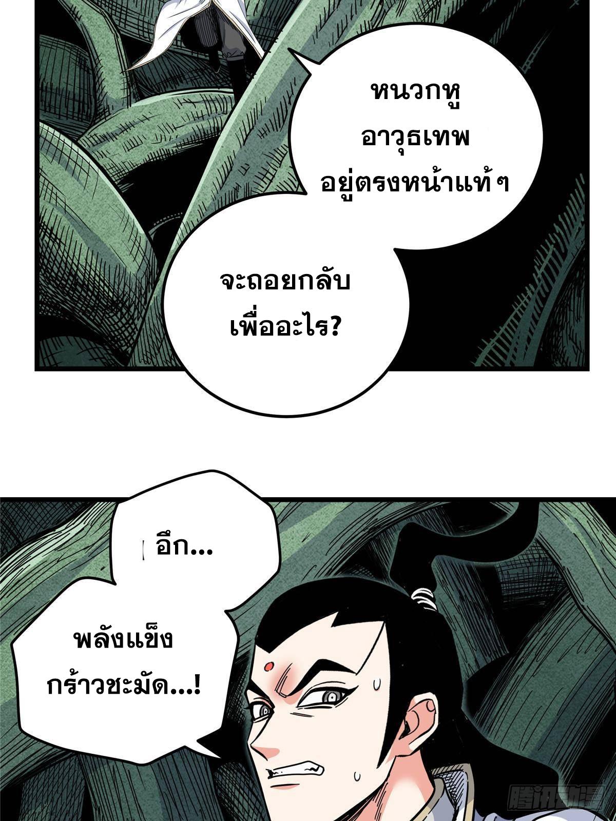 Emperor's Domination ตอนที่ 112 แปลไทยแปลไทย รูปที่ 5