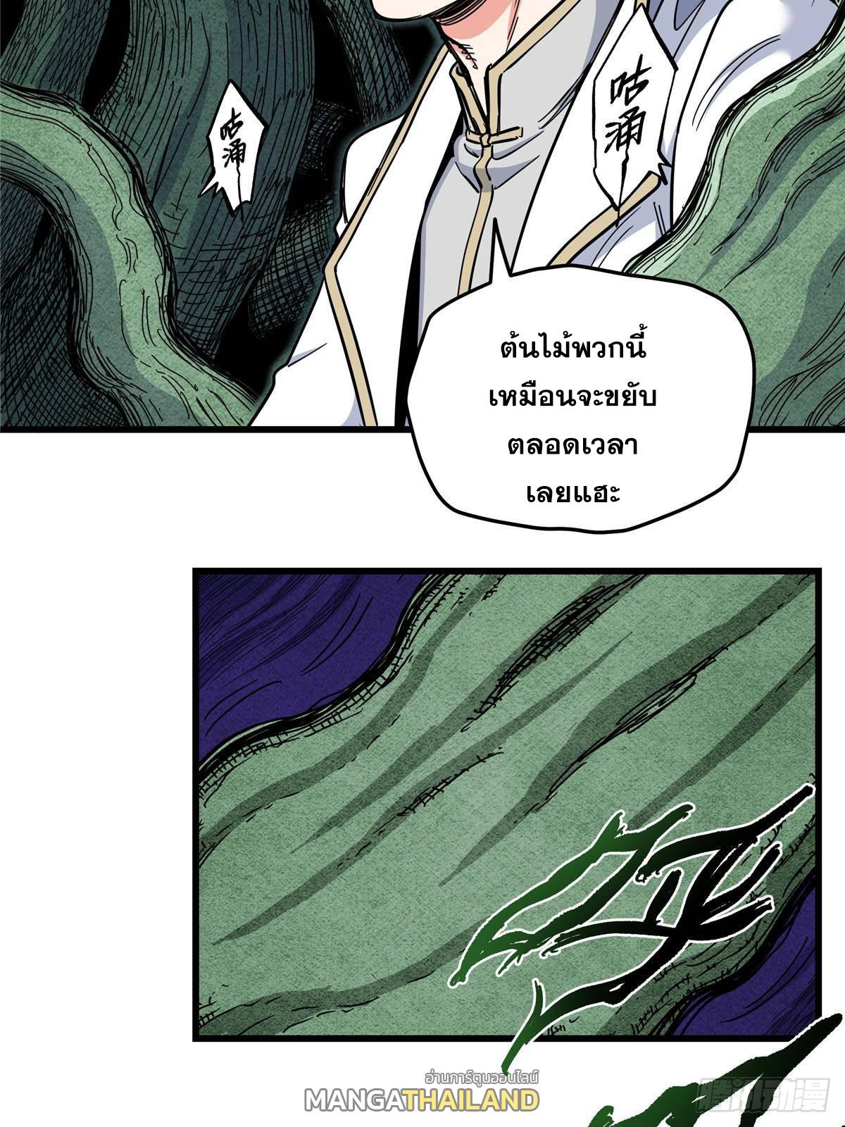 Emperor's Domination ตอนที่ 112 แปลไทยแปลไทย รูปที่ 6