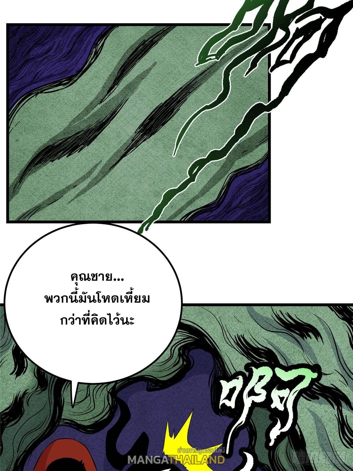 Emperor's Domination ตอนที่ 112 แปลไทยแปลไทย รูปที่ 7