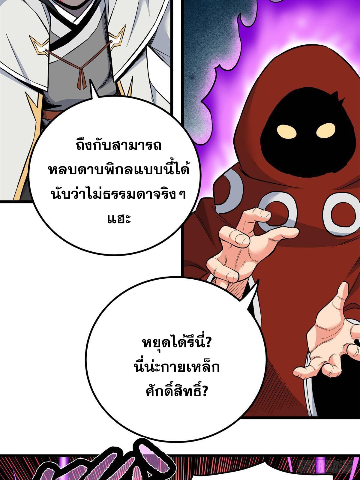 Emperor's Domination ตอนที่ 113 แปลไทยแปลไทย รูปที่ 11