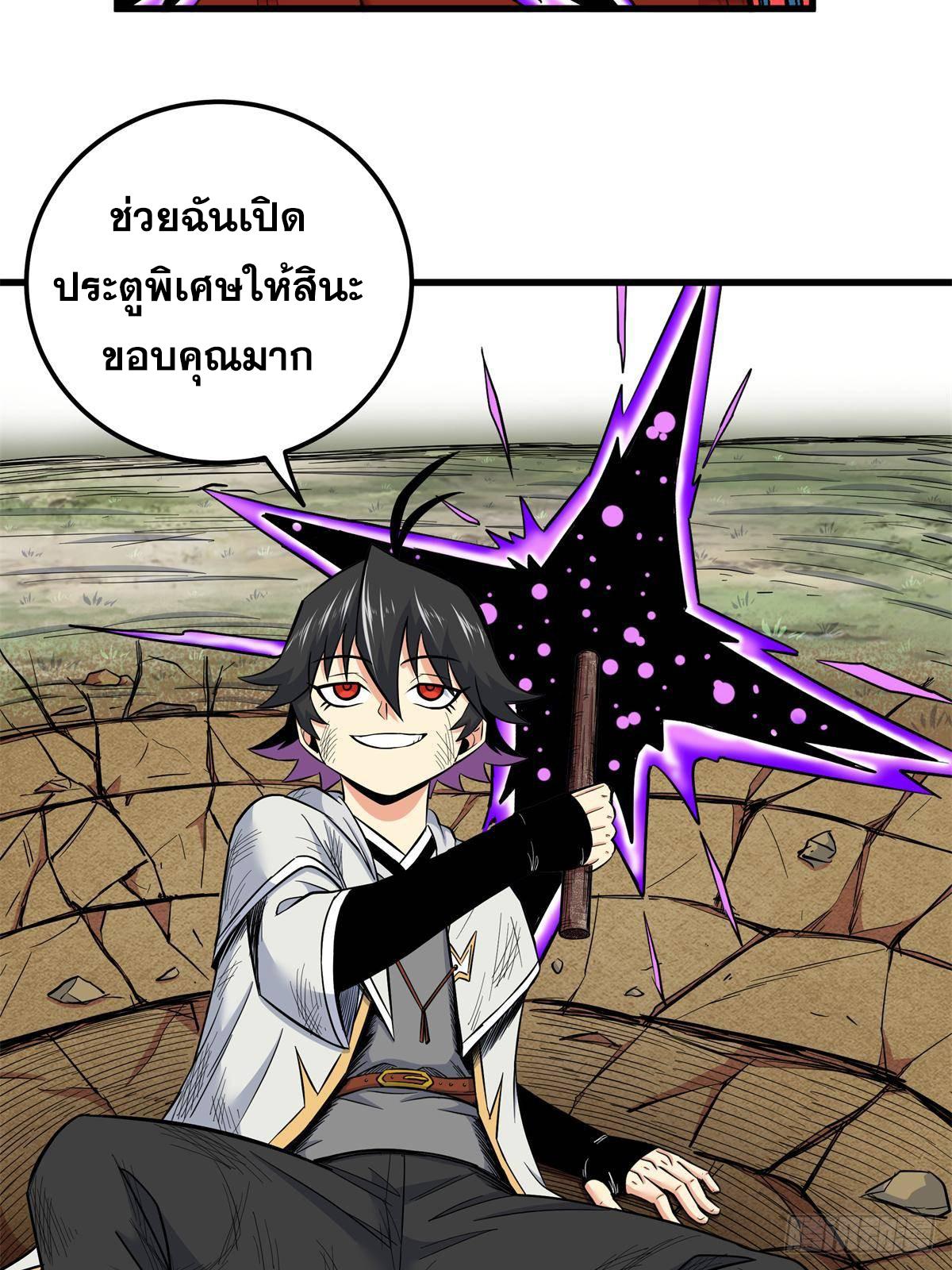 Emperor's Domination ตอนที่ 113 แปลไทยแปลไทย รูปที่ 25