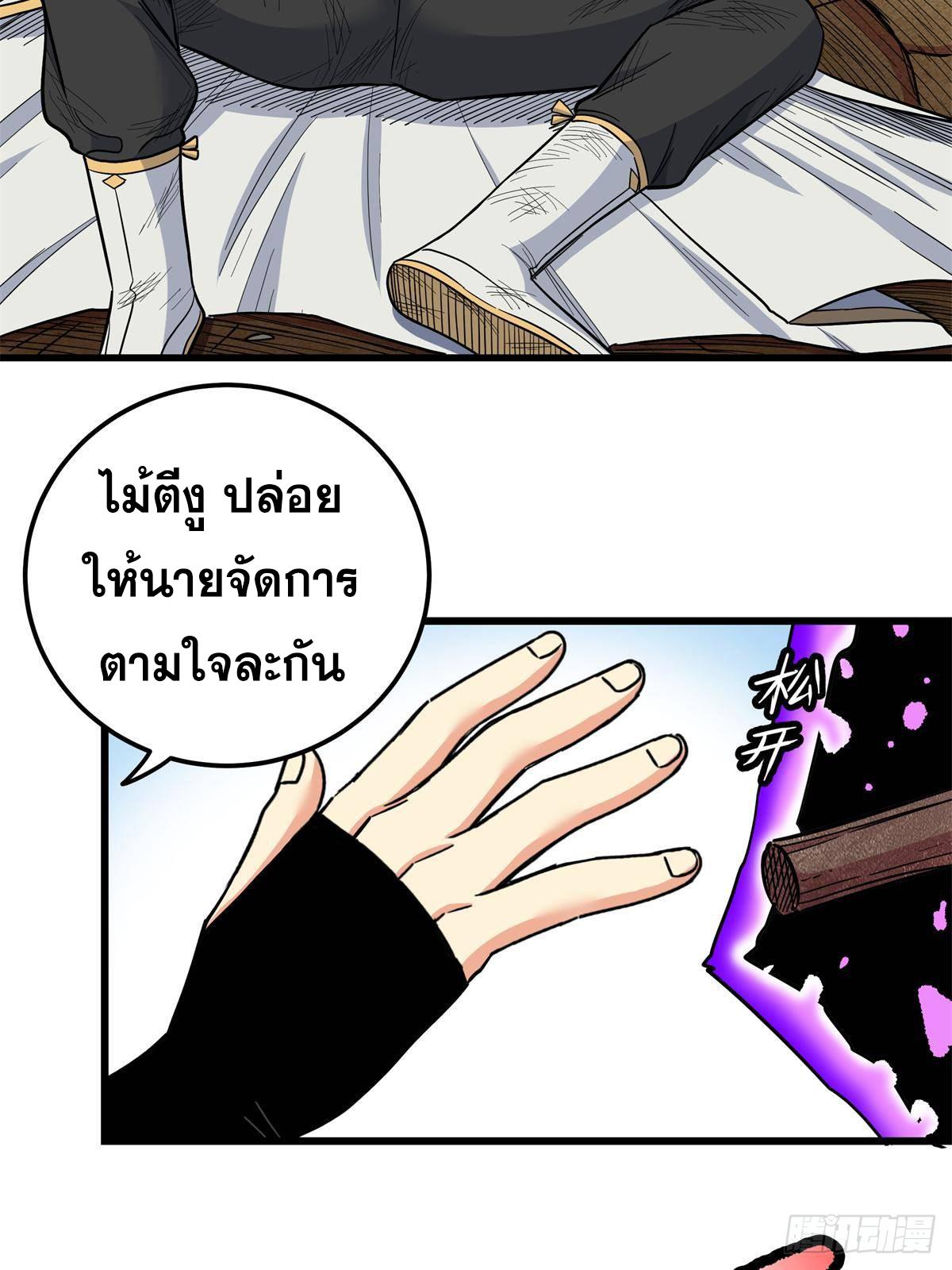 Emperor's Domination ตอนที่ 113 แปลไทยแปลไทย รูปที่ 26