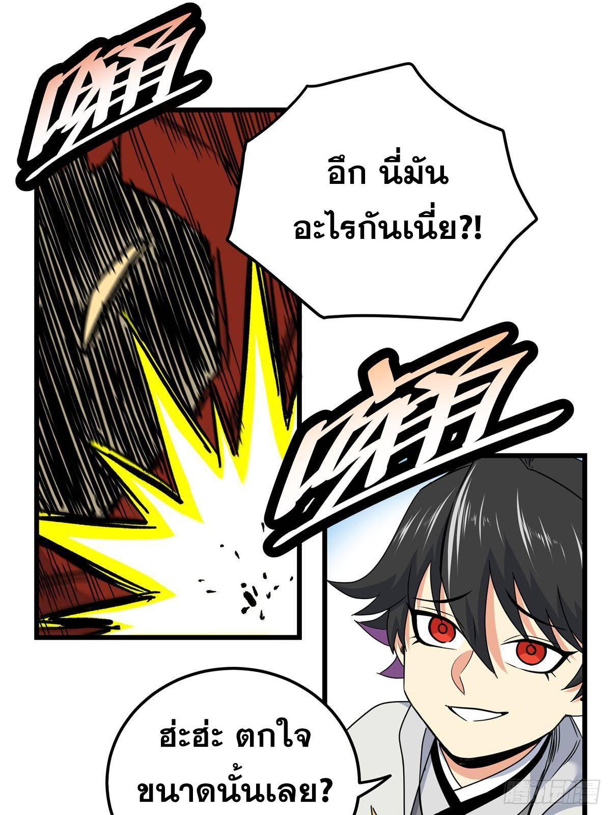 Emperor's Domination ตอนที่ 113 แปลไทยแปลไทย รูปที่ 29