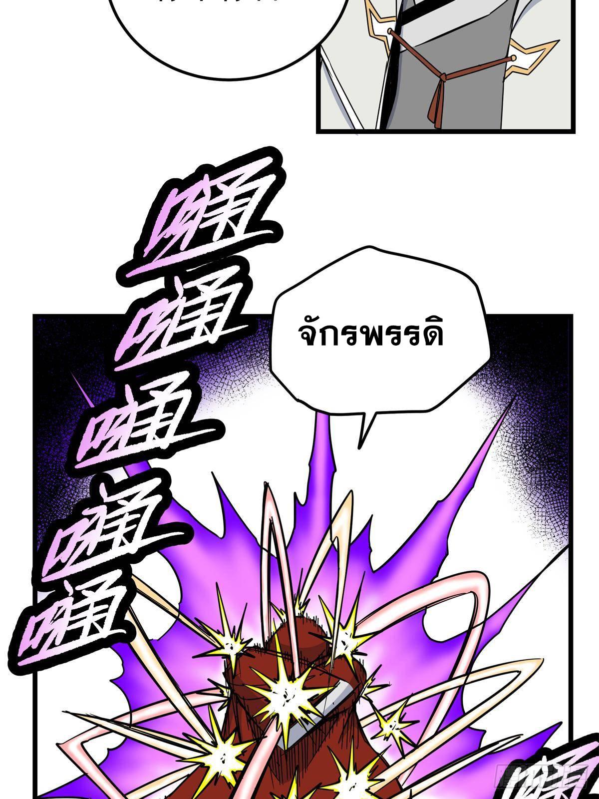 Emperor's Domination ตอนที่ 113 แปลไทยแปลไทย รูปที่ 30