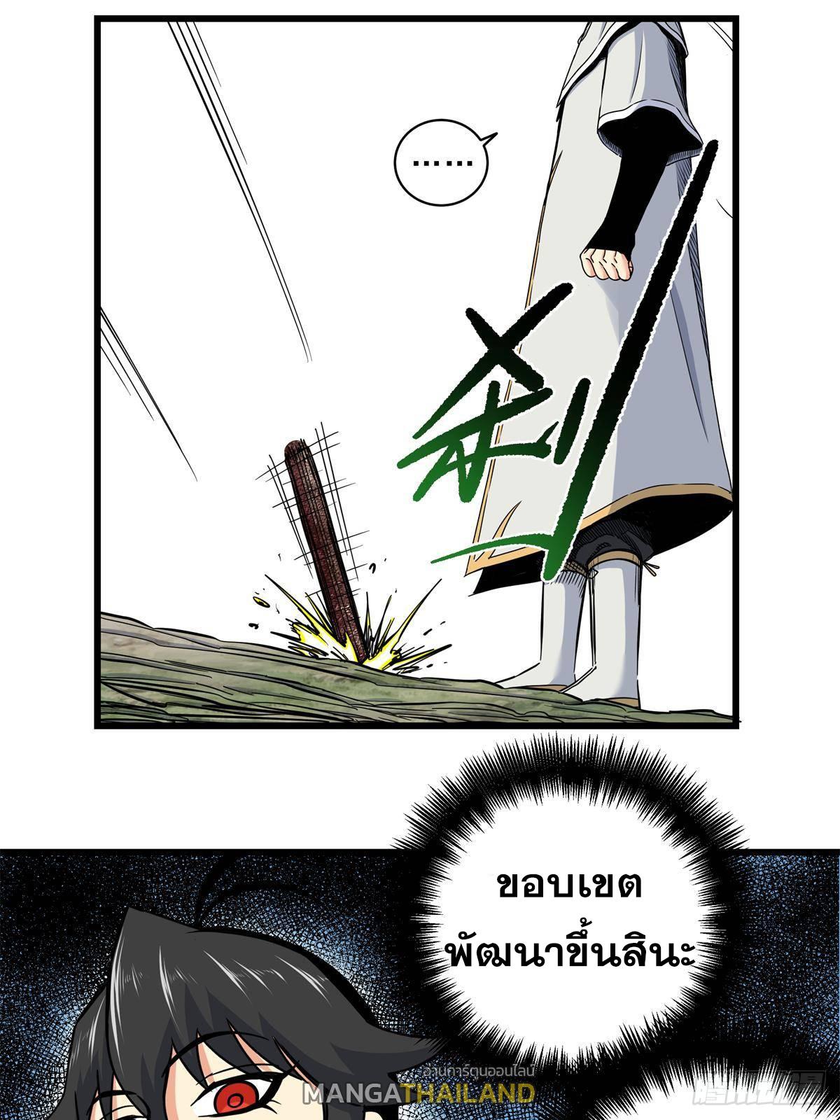 Emperor's Domination ตอนที่ 113 แปลไทยแปลไทย รูปที่ 33