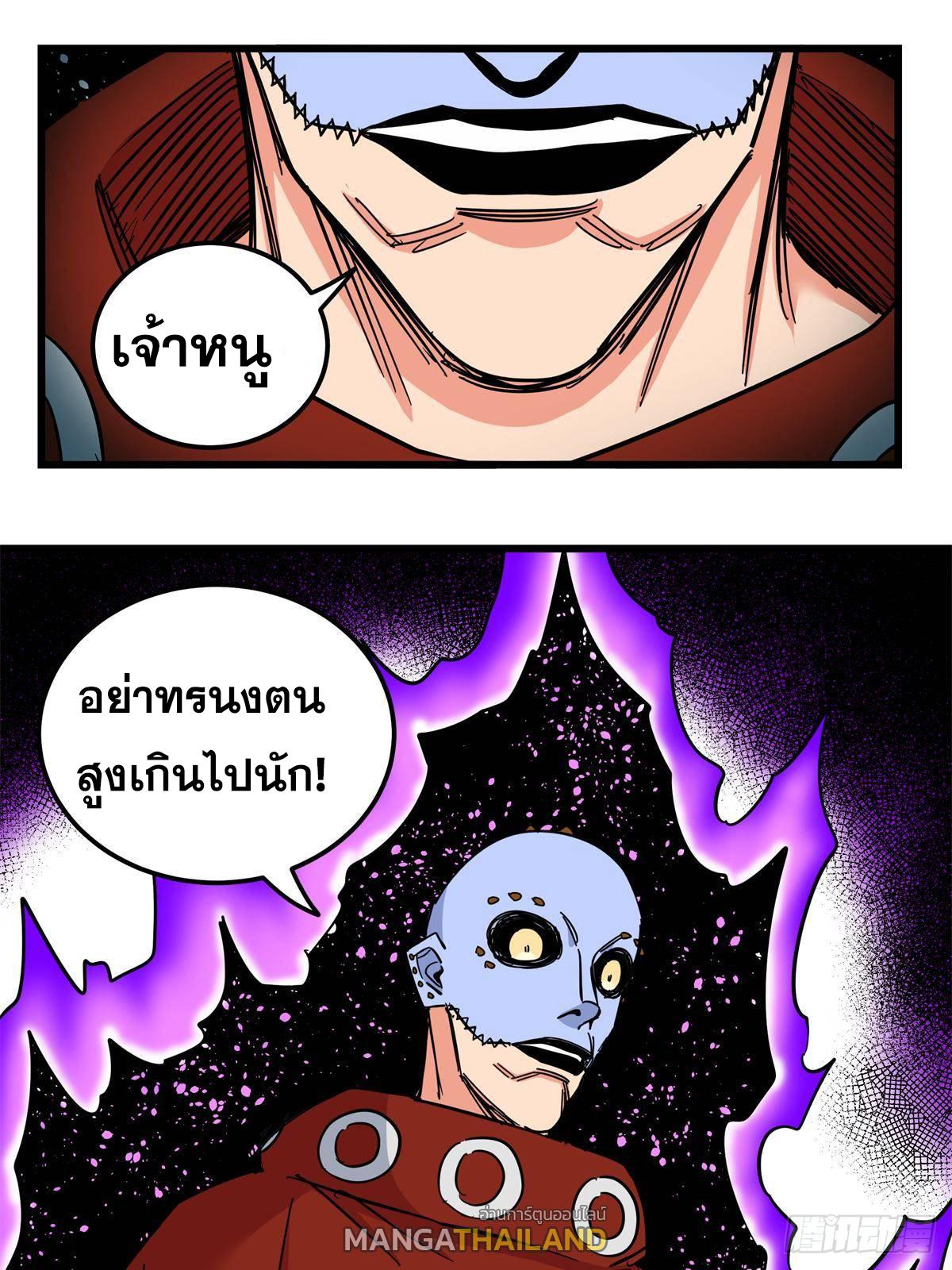 Emperor's Domination ตอนที่ 113 แปลไทยแปลไทย รูปที่ 35