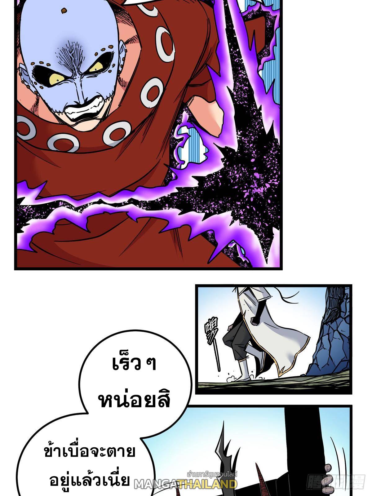 Emperor's Domination ตอนที่ 114 แปลไทยแปลไทย รูปที่ 11