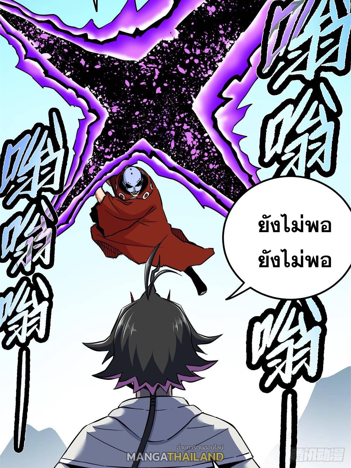 Emperor's Domination ตอนที่ 114 แปลไทยแปลไทย รูปที่ 13