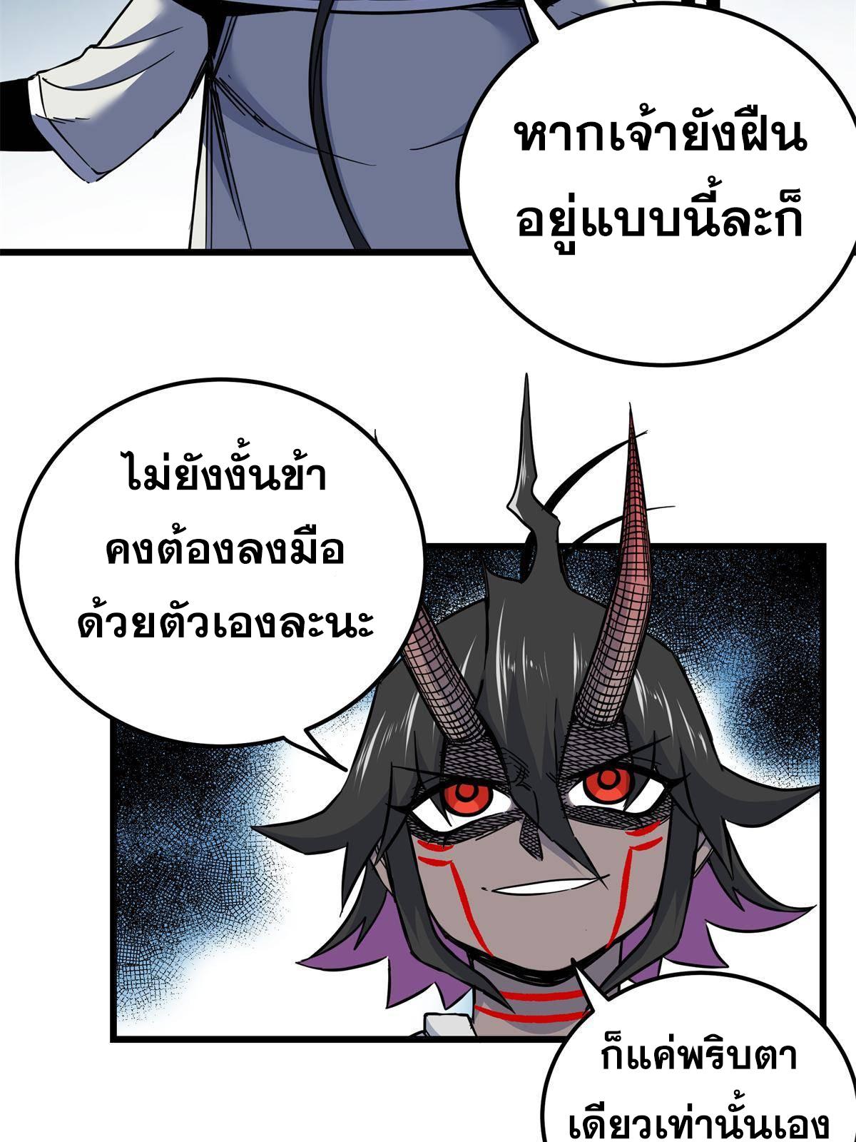 Emperor's Domination ตอนที่ 114 แปลไทยแปลไทย รูปที่ 14