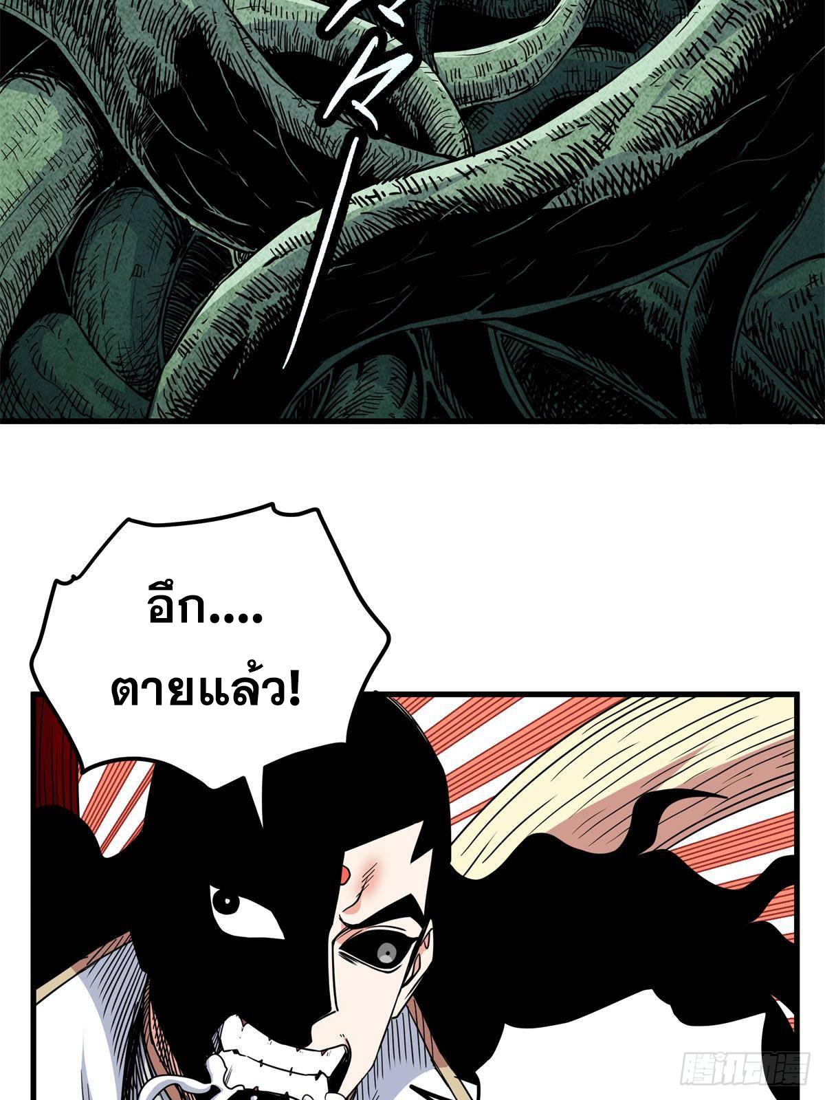 Emperor's Domination ตอนที่ 114 แปลไทยแปลไทย รูปที่ 18