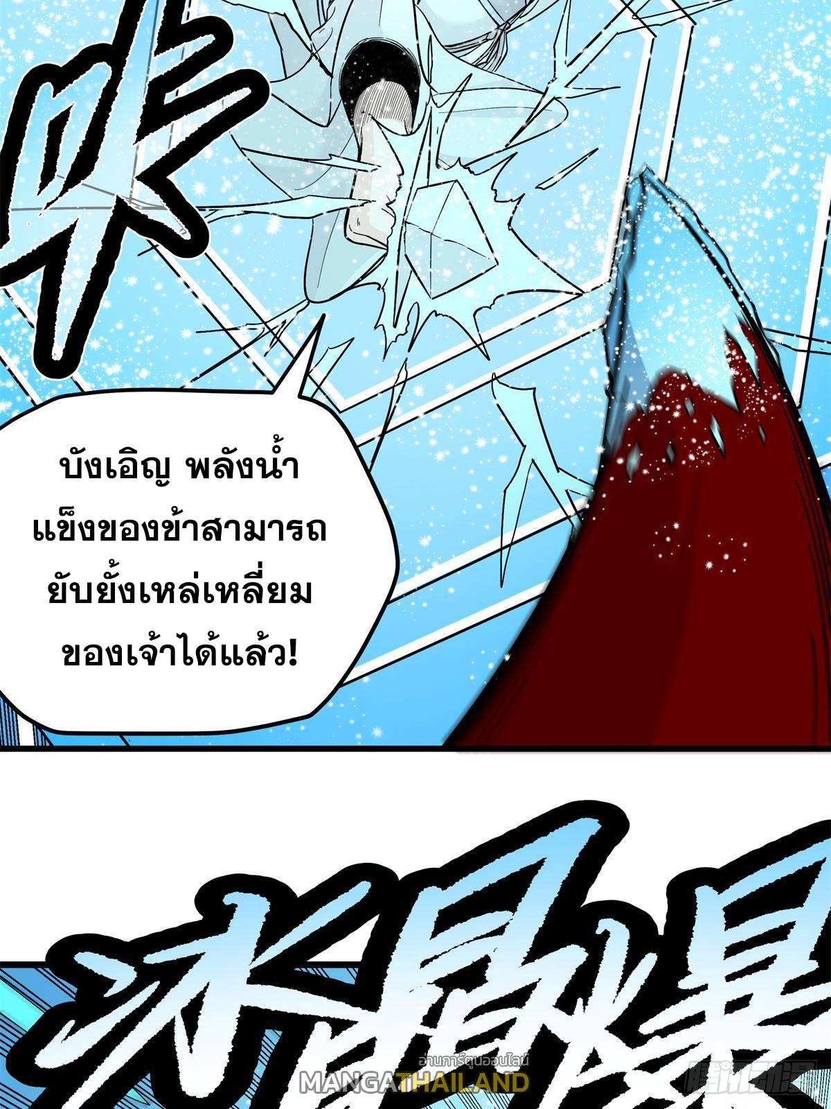 Emperor's Domination ตอนที่ 114 แปลไทยแปลไทย รูปที่ 20