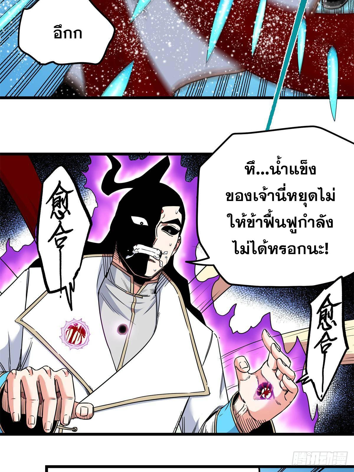 Emperor's Domination ตอนที่ 114 แปลไทยแปลไทย รูปที่ 22