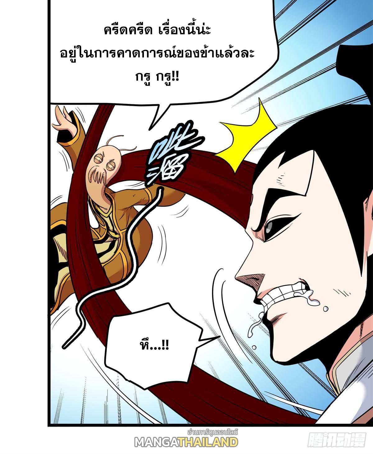 Emperor's Domination ตอนที่ 114 แปลไทยแปลไทย รูปที่ 23