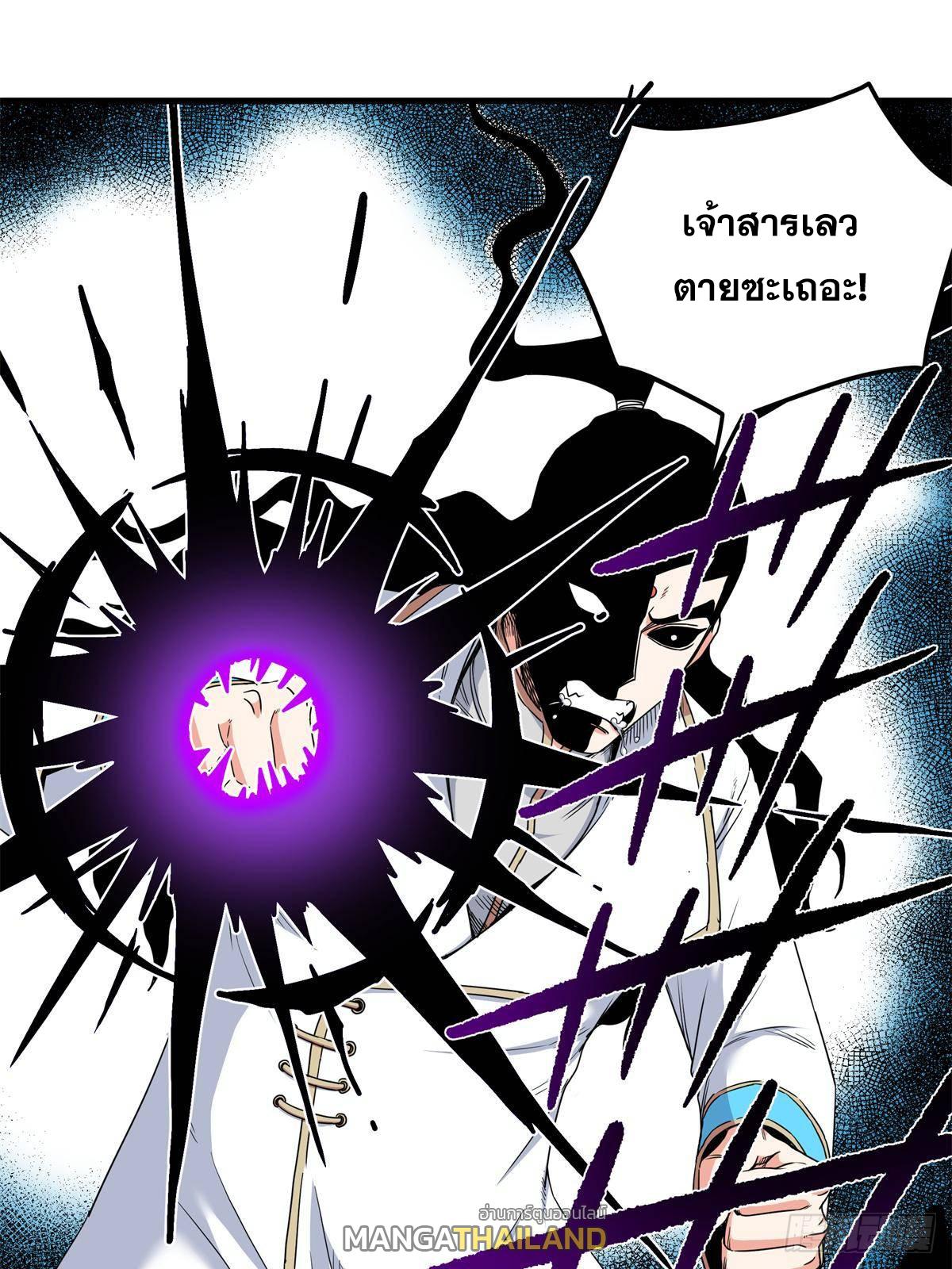 Emperor's Domination ตอนที่ 114 แปลไทยแปลไทย รูปที่ 24