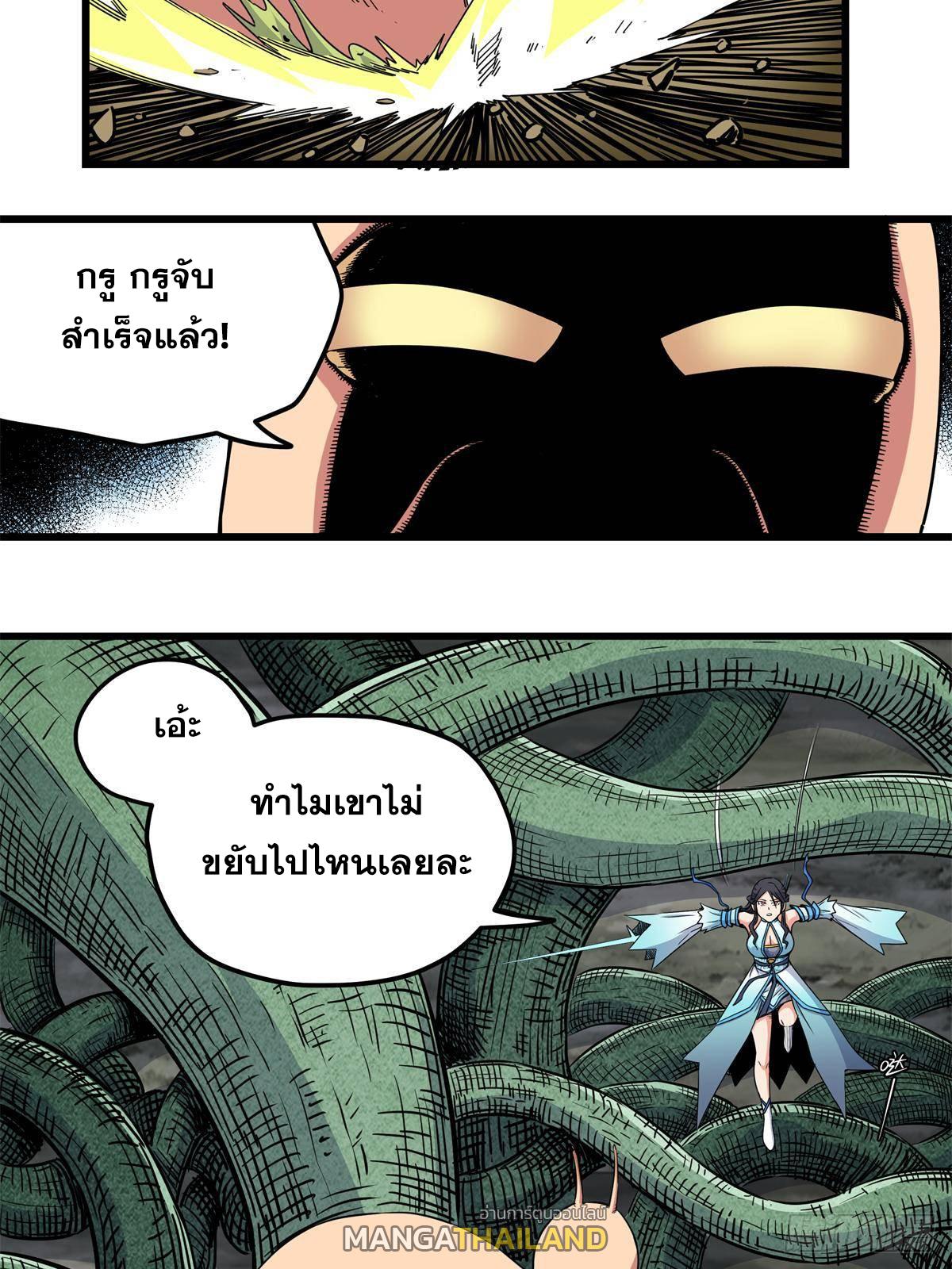 Emperor's Domination ตอนที่ 114 แปลไทยแปลไทย รูปที่ 34