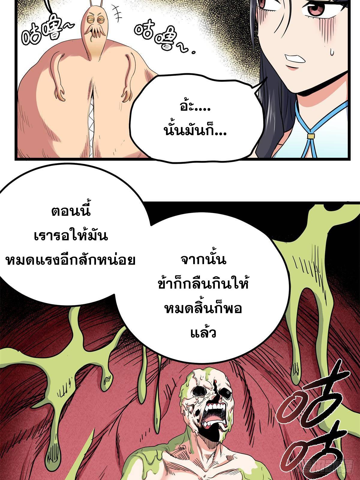 Emperor's Domination ตอนที่ 114 แปลไทยแปลไทย รูปที่ 36