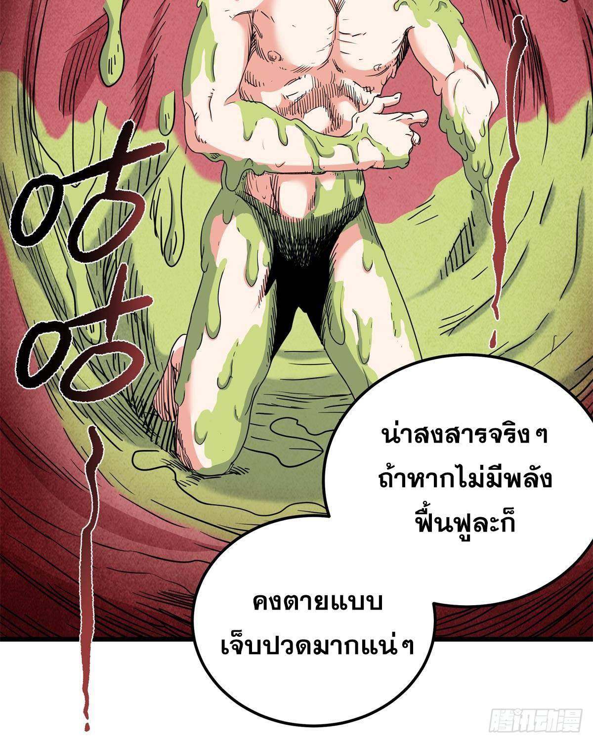 Emperor's Domination ตอนที่ 114 แปลไทยแปลไทย รูปที่ 37