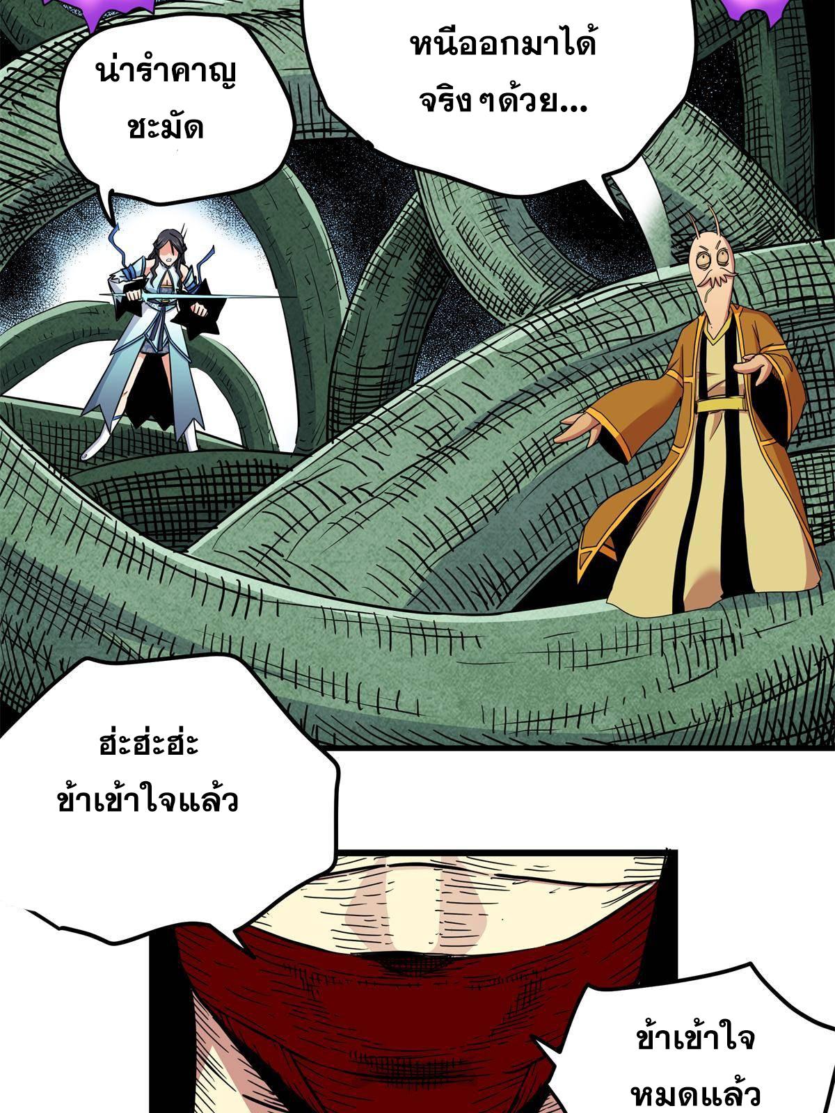 Emperor's Domination ตอนที่ 114 แปลไทยแปลไทย รูปที่ 42