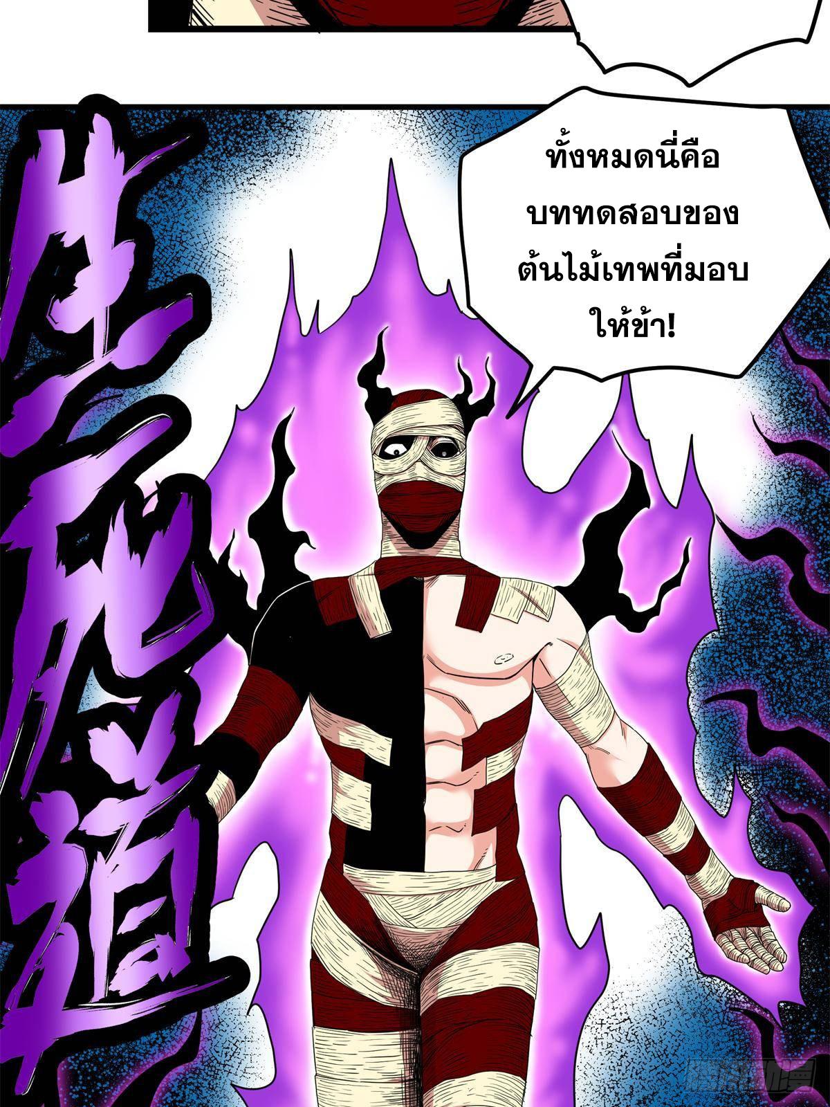 Emperor's Domination ตอนที่ 114 แปลไทยแปลไทย รูปที่ 43