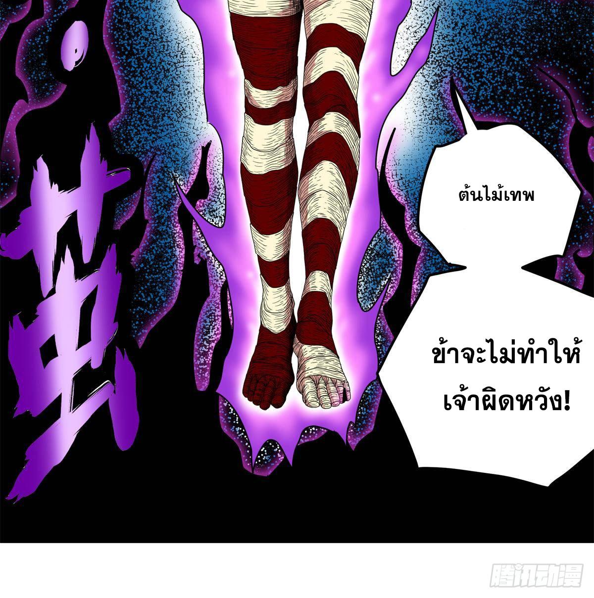 Emperor's Domination ตอนที่ 114 แปลไทยแปลไทย รูปที่ 44