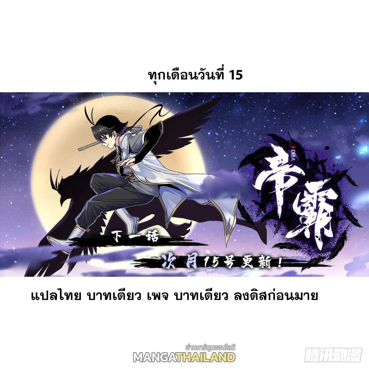 Emperor's Domination ตอนที่ 114 แปลไทยแปลไทย รูปที่ 45