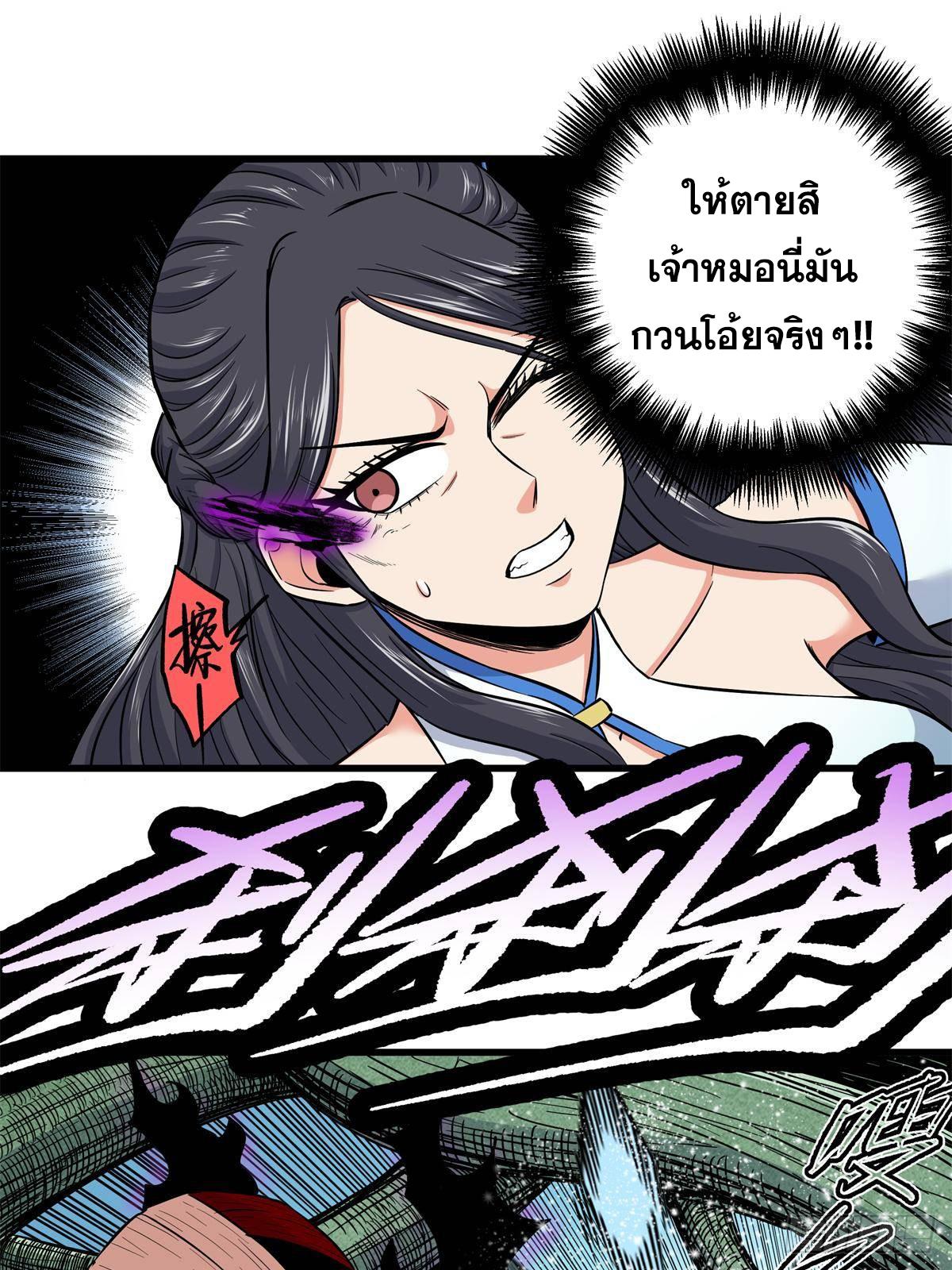 Emperor's Domination ตอนที่ 115 แปลไทยแปลไทย รูปที่ 10