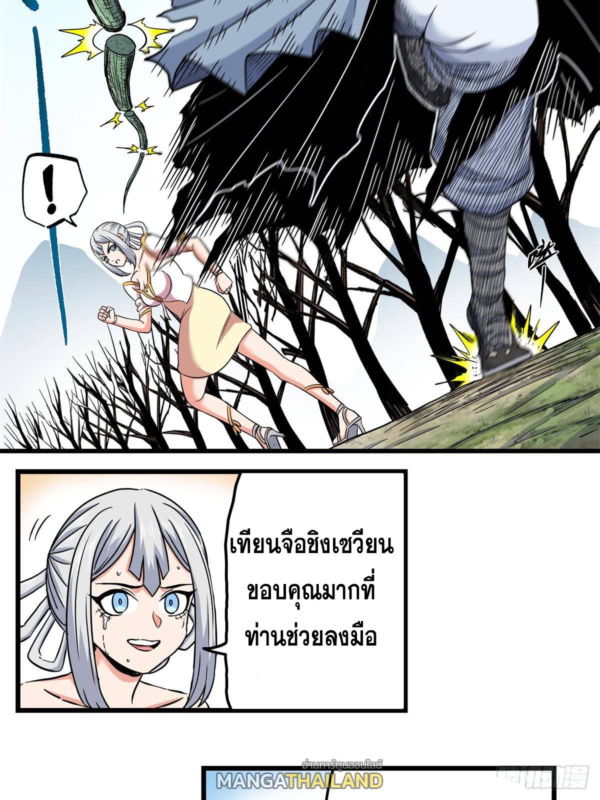 Emperor's Domination ตอนที่ 115 แปลไทยแปลไทย รูปที่ 36