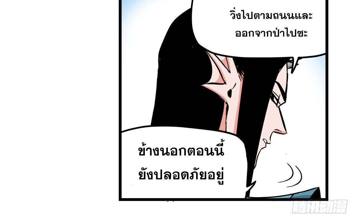 Emperor's Domination ตอนที่ 115 แปลไทยแปลไทย รูปที่ 37