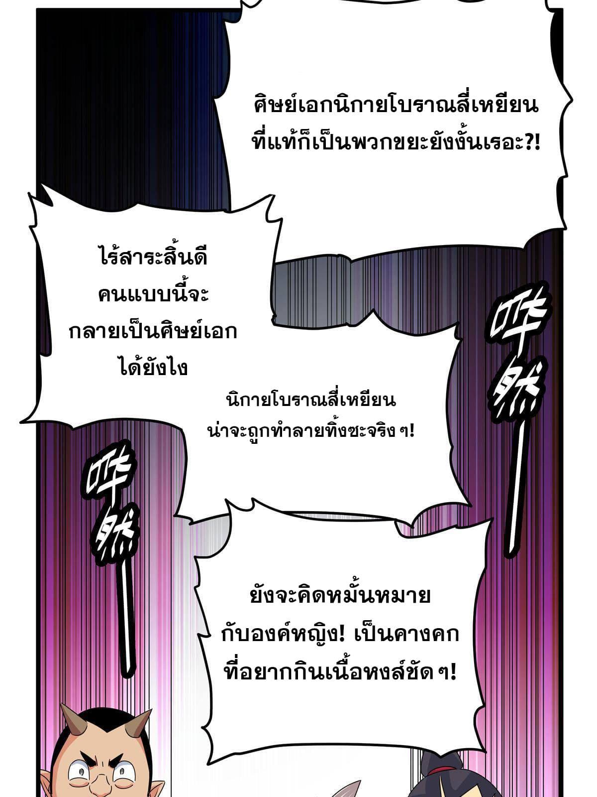 Emperor's Domination ตอนที่ 12 แปลไทย รูปที่ 17