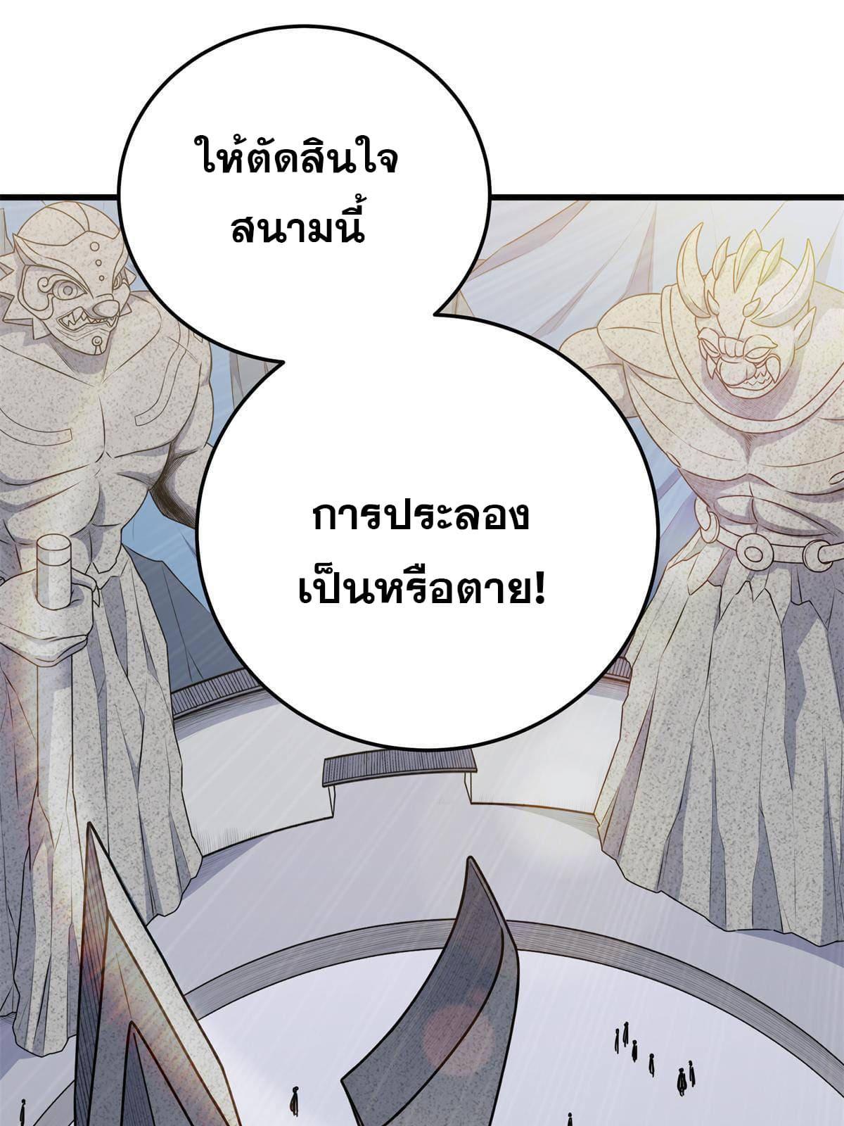 Emperor's Domination ตอนที่ 12 แปลไทย รูปที่ 21