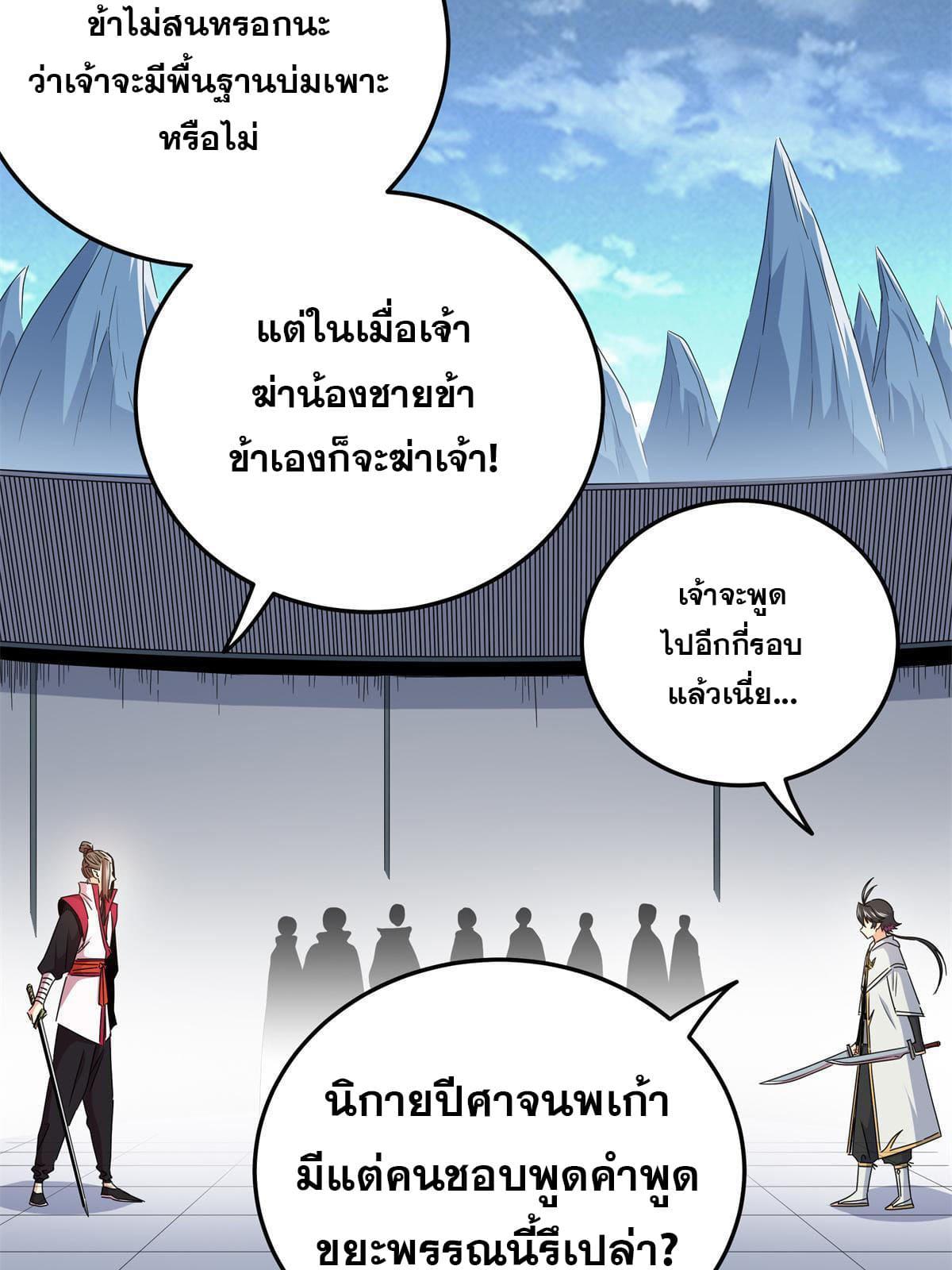 Emperor's Domination ตอนที่ 12 แปลไทย รูปที่ 23