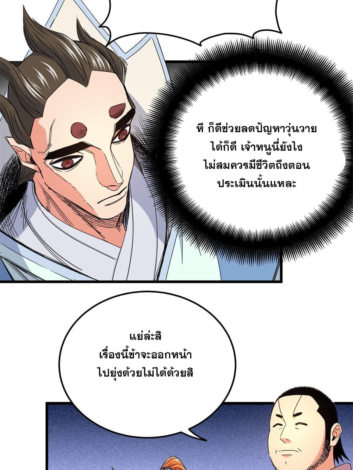 Emperor's Domination ตอนที่ 12 แปลไทย รูปที่ 25