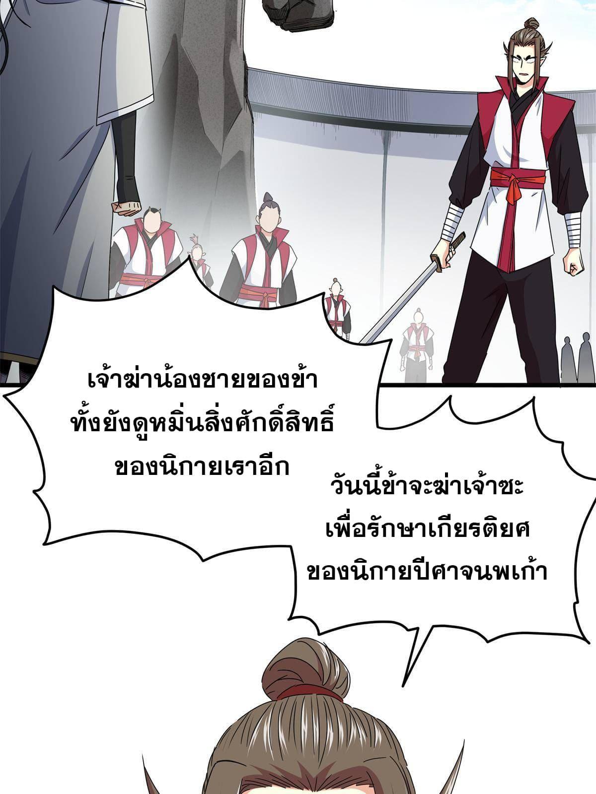 Emperor's Domination ตอนที่ 12 แปลไทย รูปที่ 3