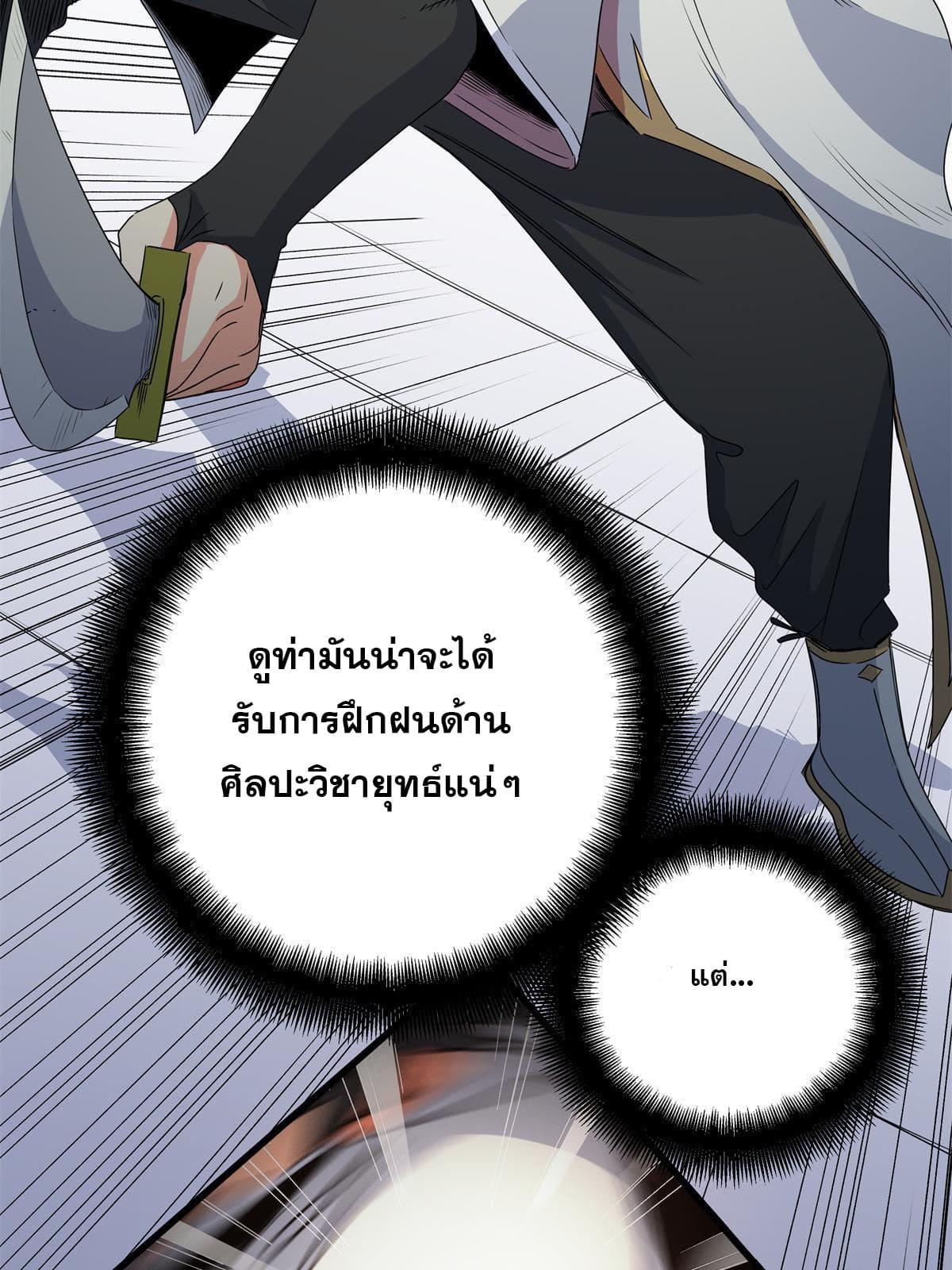 Emperor's Domination ตอนที่ 12 แปลไทย รูปที่ 31