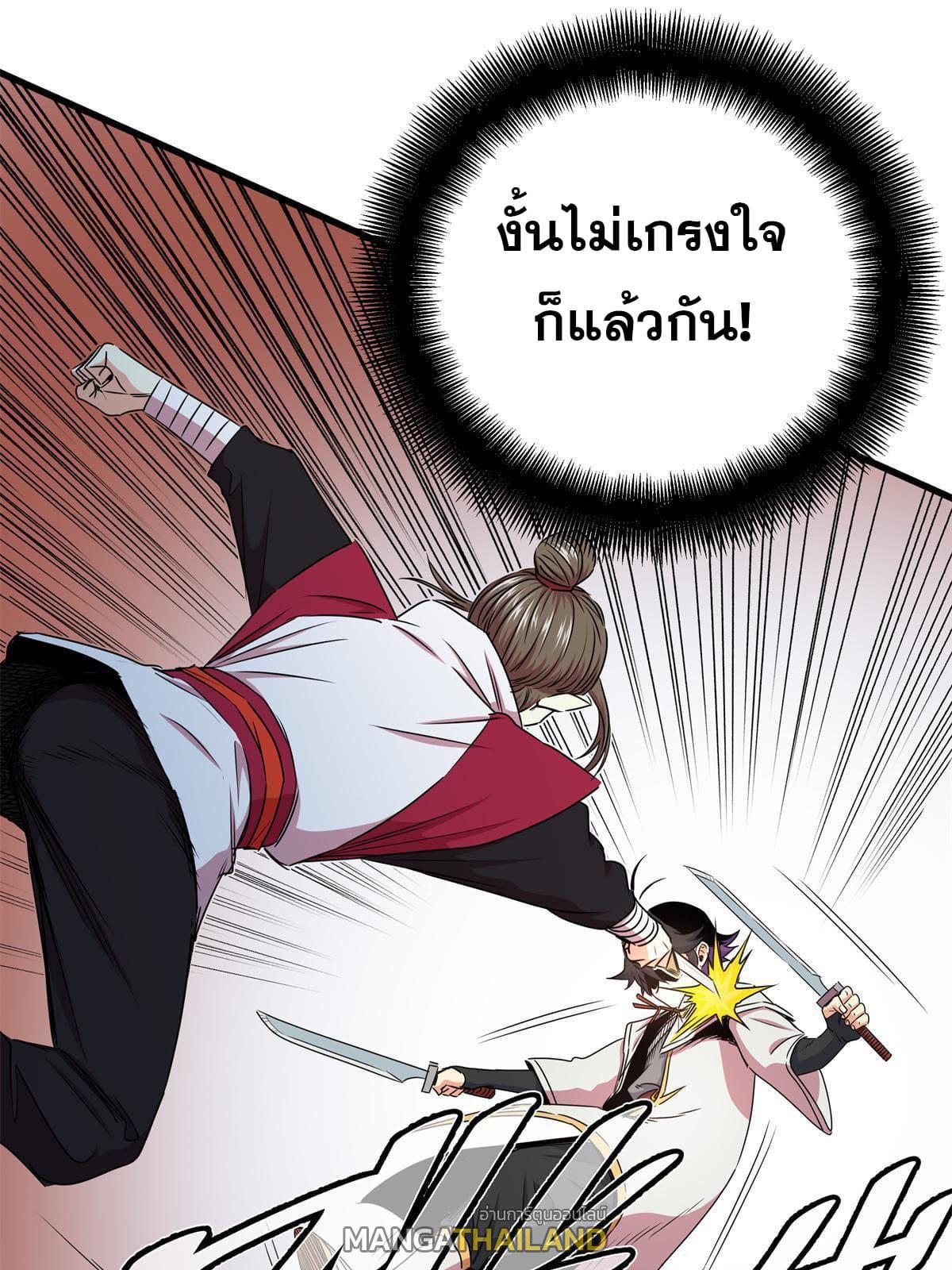 Emperor's Domination ตอนที่ 12 แปลไทย รูปที่ 33