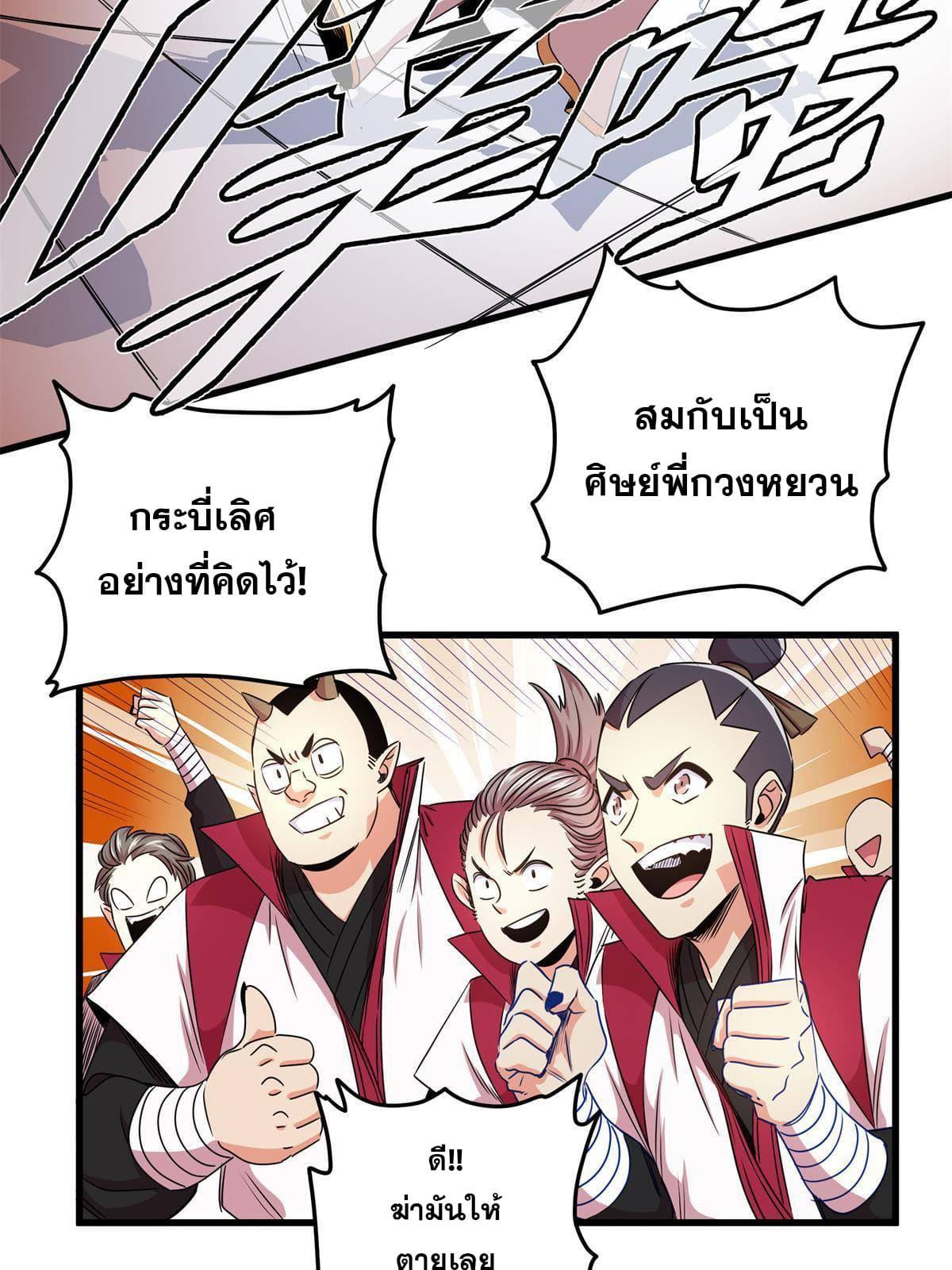 Emperor's Domination ตอนที่ 12 แปลไทย รูปที่ 34