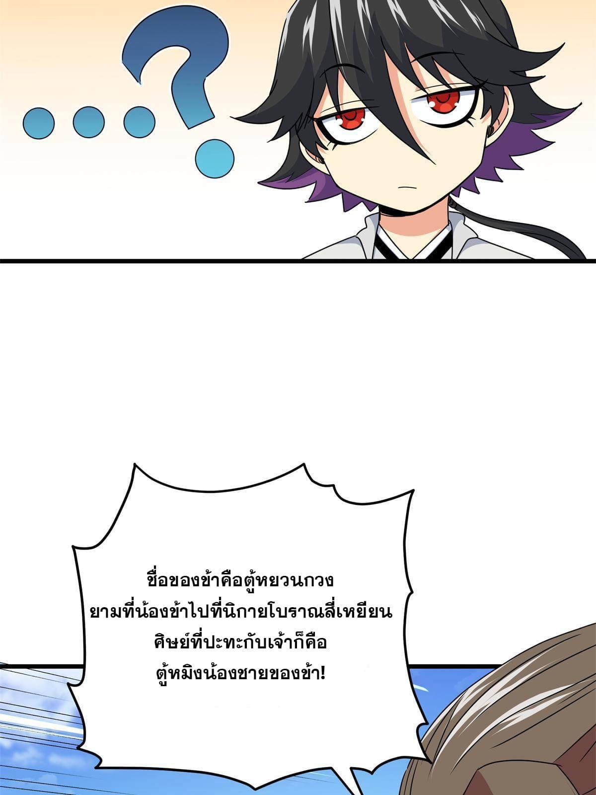 Emperor's Domination ตอนที่ 12 แปลไทย รูปที่ 5