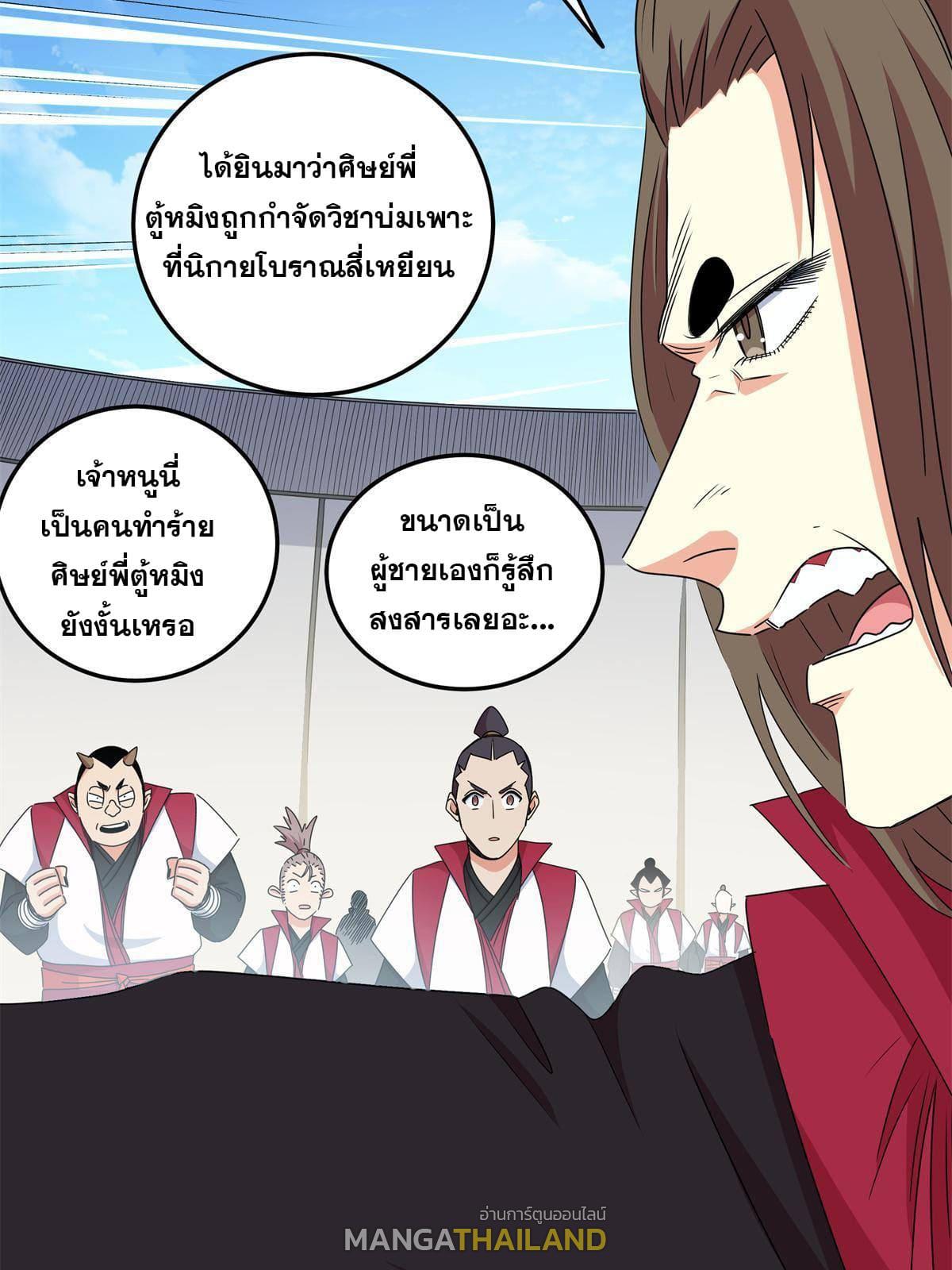 Emperor's Domination ตอนที่ 12 แปลไทย รูปที่ 6