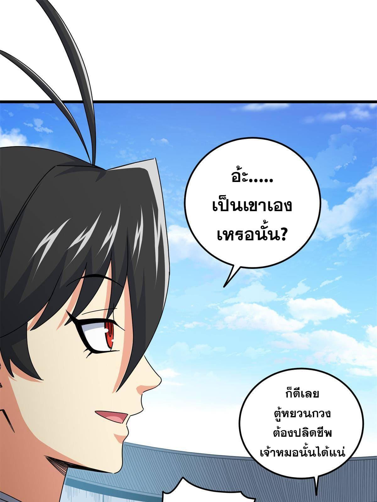 Emperor's Domination ตอนที่ 12 แปลไทย รูปที่ 8