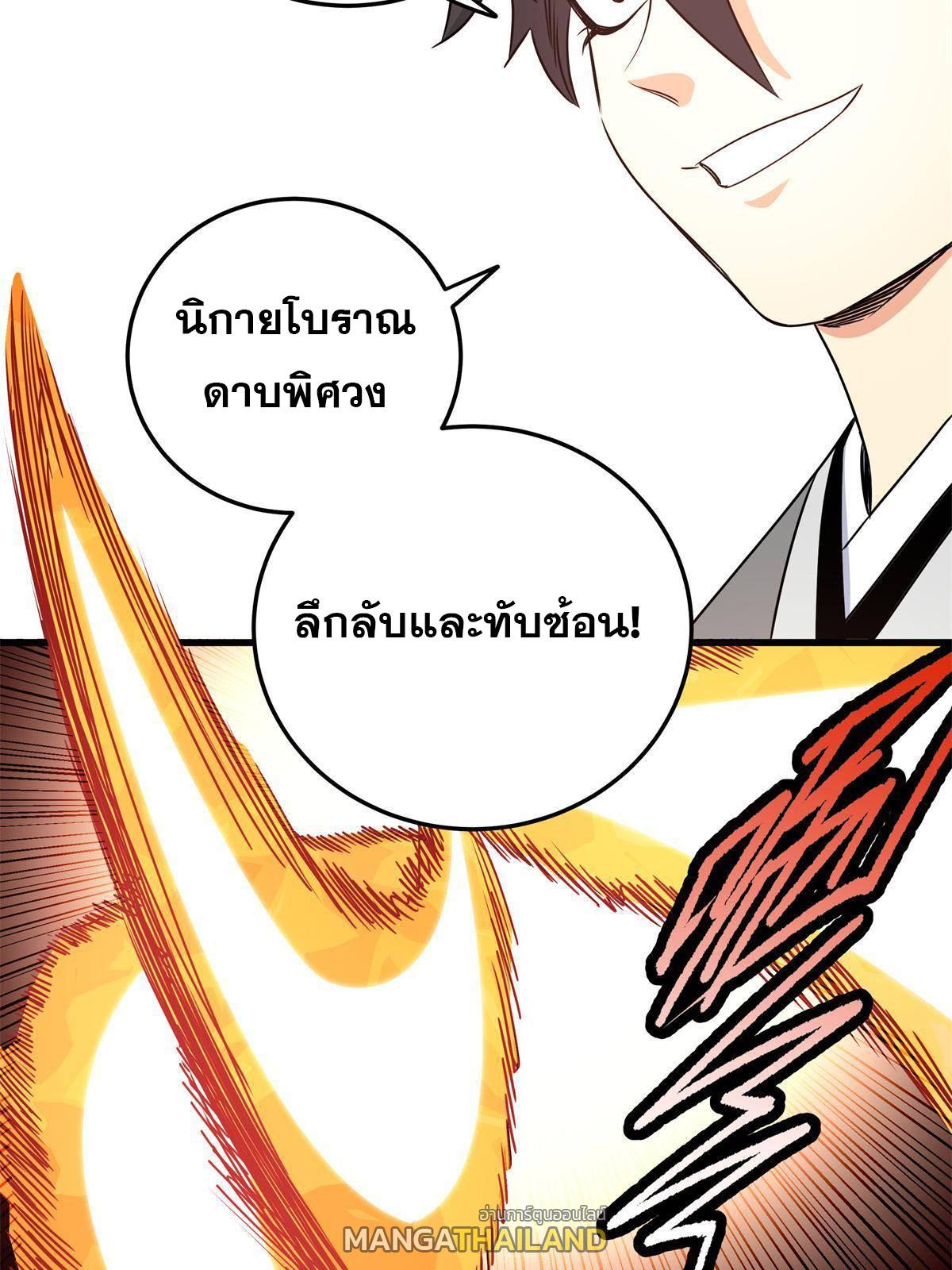 Emperor's Domination ตอนที่ 13 แปลไทย รูปที่ 10