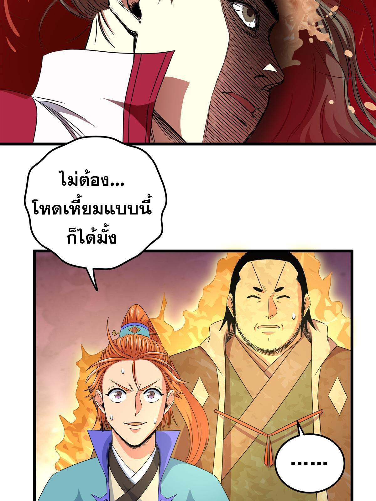 Emperor's Domination ตอนที่ 13 แปลไทย รูปที่ 18