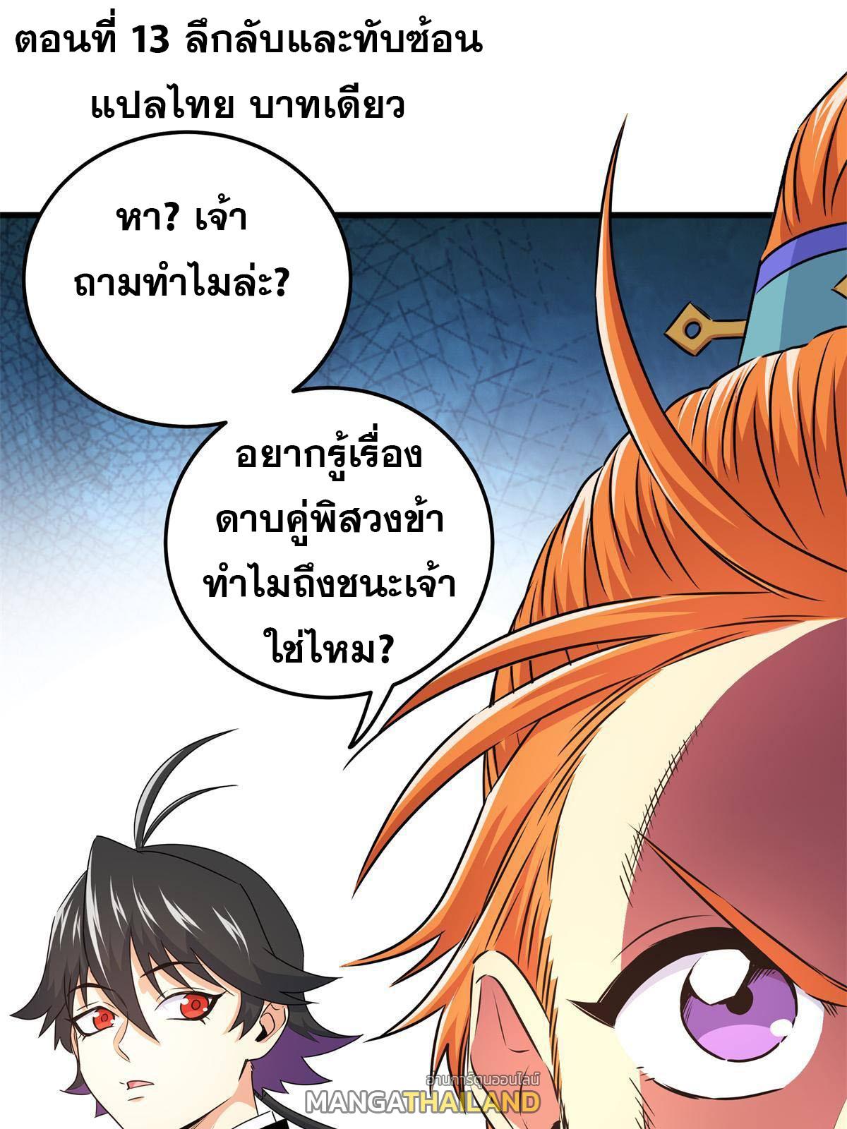 Emperor's Domination ตอนที่ 13 แปลไทย รูปที่ 2