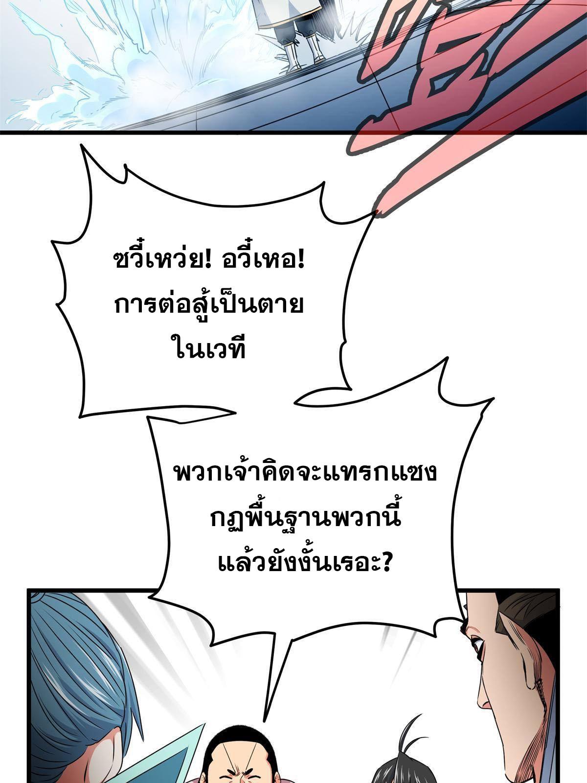 Emperor's Domination ตอนที่ 13 แปลไทย รูปที่ 22