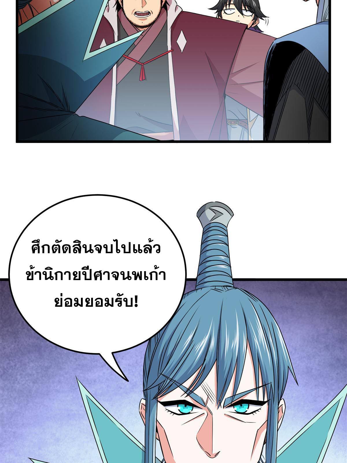 Emperor's Domination ตอนที่ 13 แปลไทย รูปที่ 23