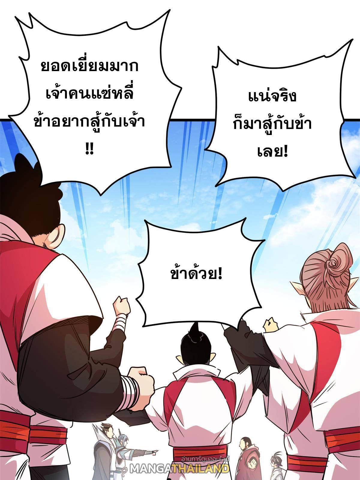 Emperor's Domination ตอนที่ 13 แปลไทย รูปที่ 26