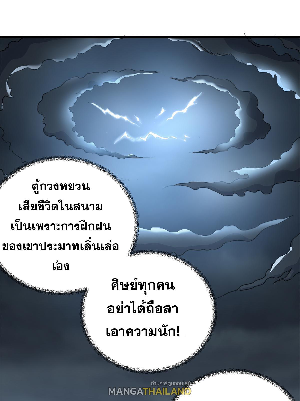 Emperor's Domination ตอนที่ 13 แปลไทย รูปที่ 32